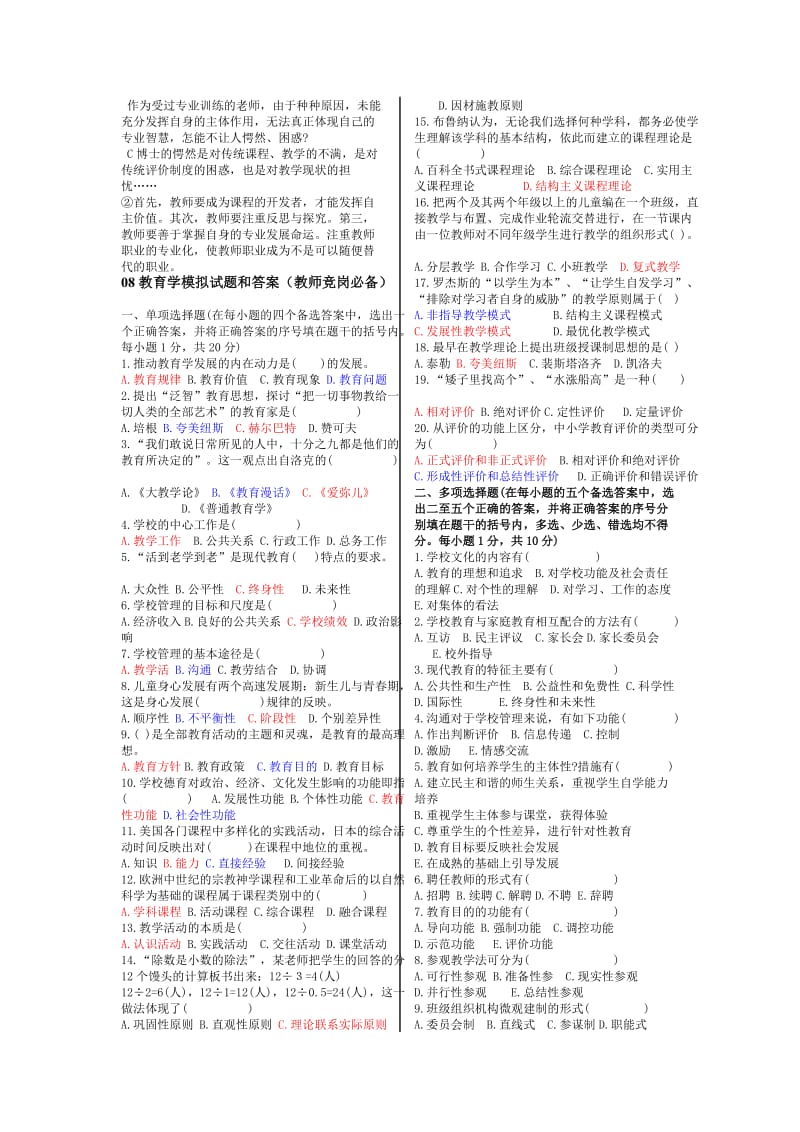 教育教学理论考试试题与答案.doc_第3页