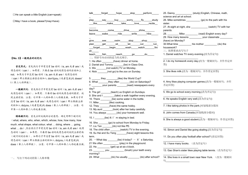 一般现在时的定义构成用法及练习题目2.doc_第2页