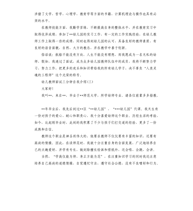 幼儿教师面试三分钟自我介绍.docx_第2页