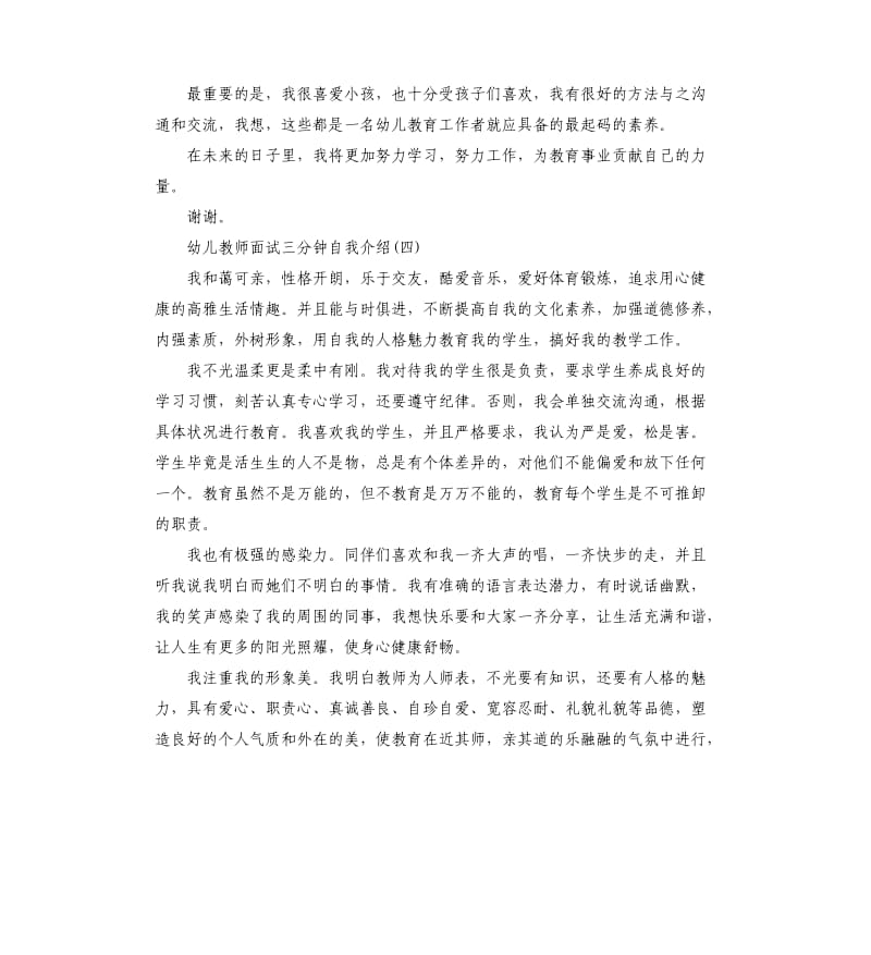 幼儿教师面试三分钟自我介绍.docx_第3页