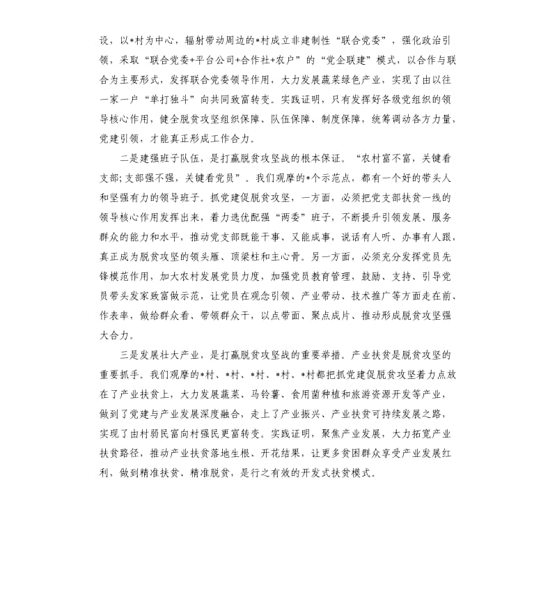 党建促脱贫攻坚工作会上的讲话.docx_第2页