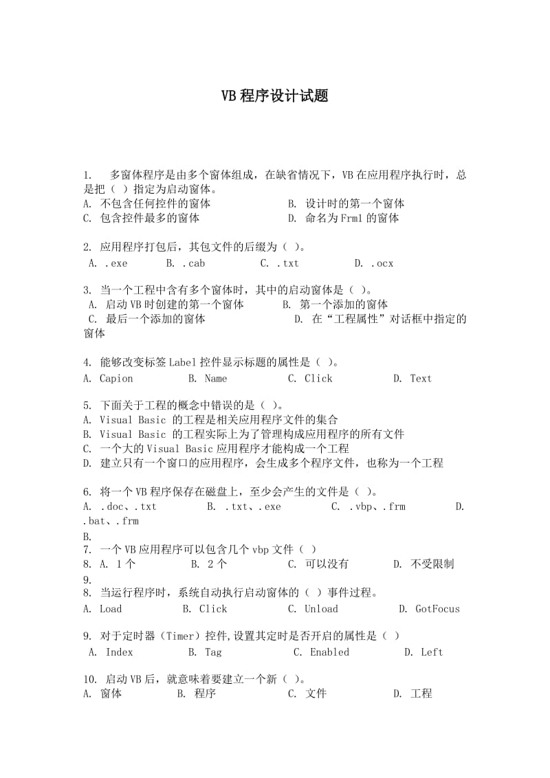 VB程序设计试题与答案解析.doc_第1页