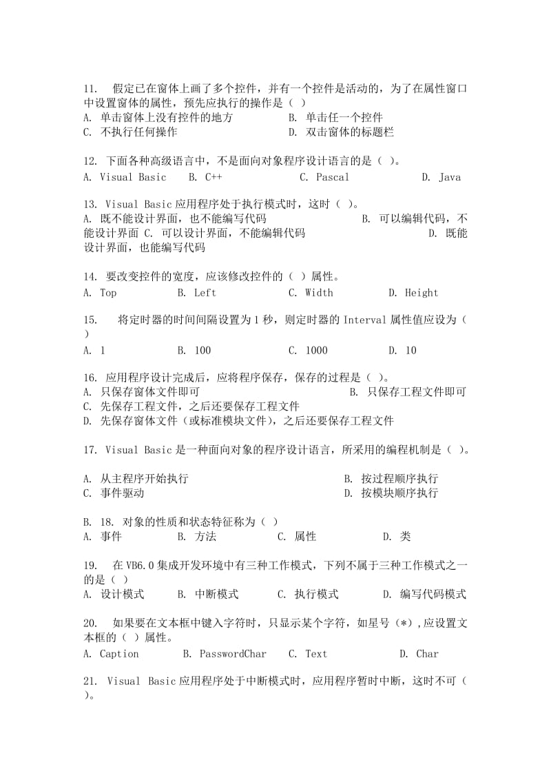 VB程序设计试题与答案解析.doc_第2页