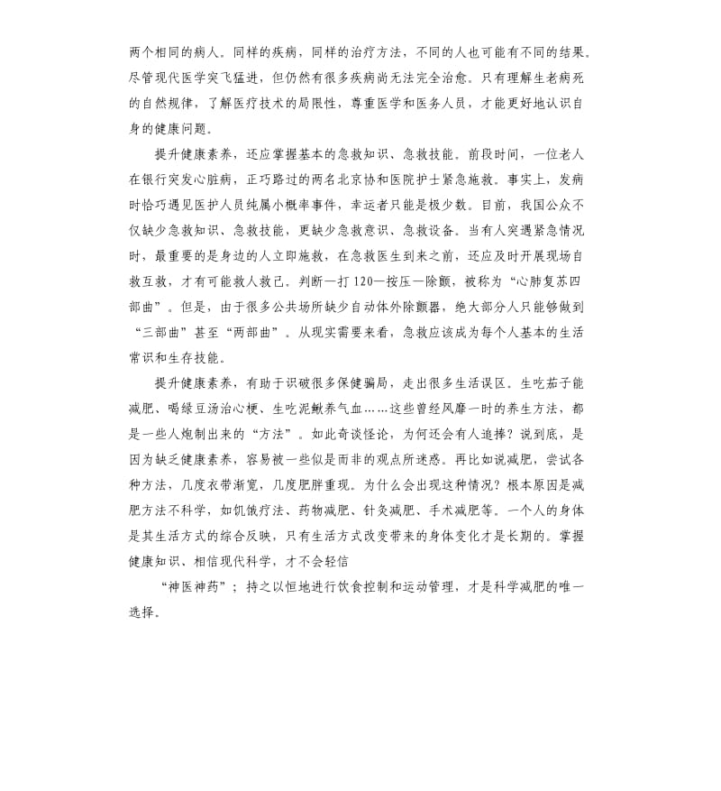 13642019年健康素养健康中国演讲稿发言材料.docx_第2页