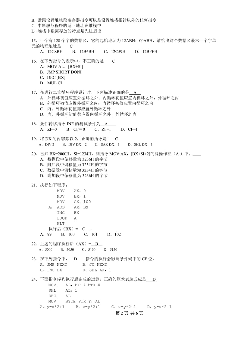 汇编语言程序设计复习(附答案完整版).docx_第2页