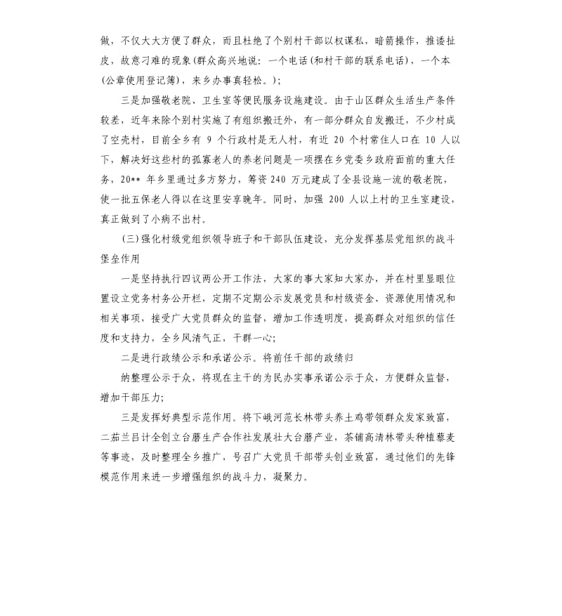 抓基层党建2019述职报告材料 基层,党建,述职报告.docx_第3页