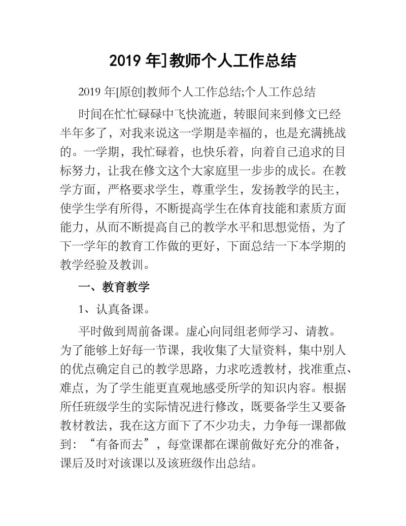 2019年教师个人工作总结.docx_第1页