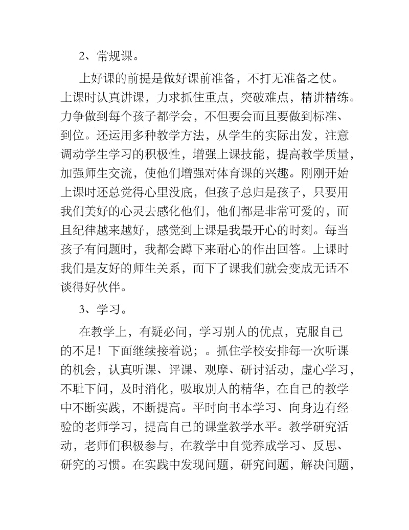 2019年教师个人工作总结.docx_第2页