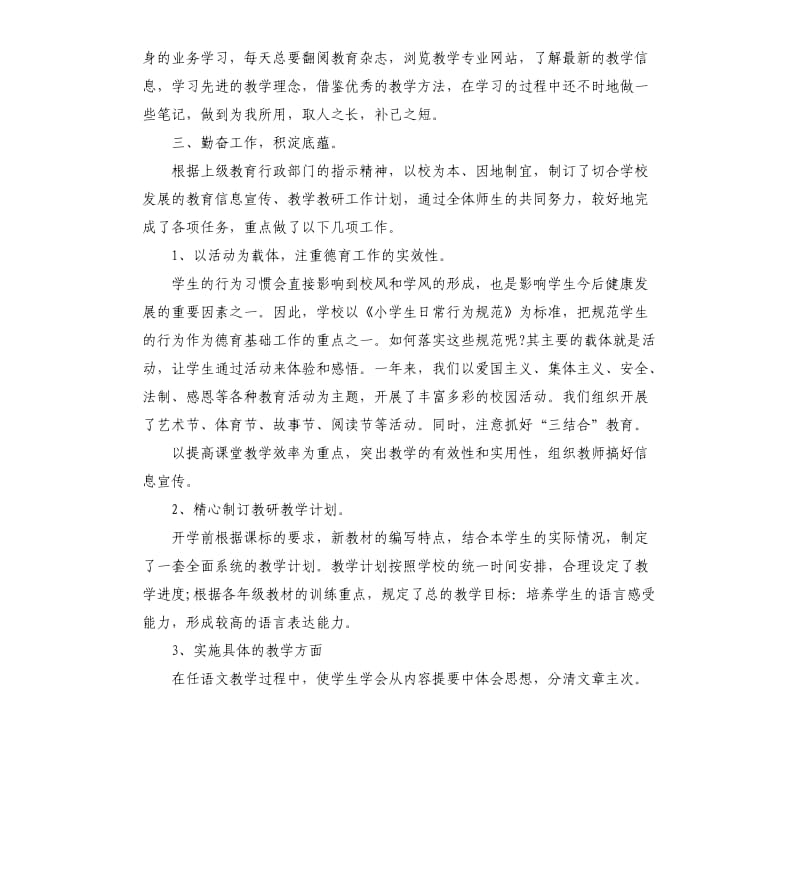 2019年关于教师个人述职报告总结五篇篇.docx_第2页