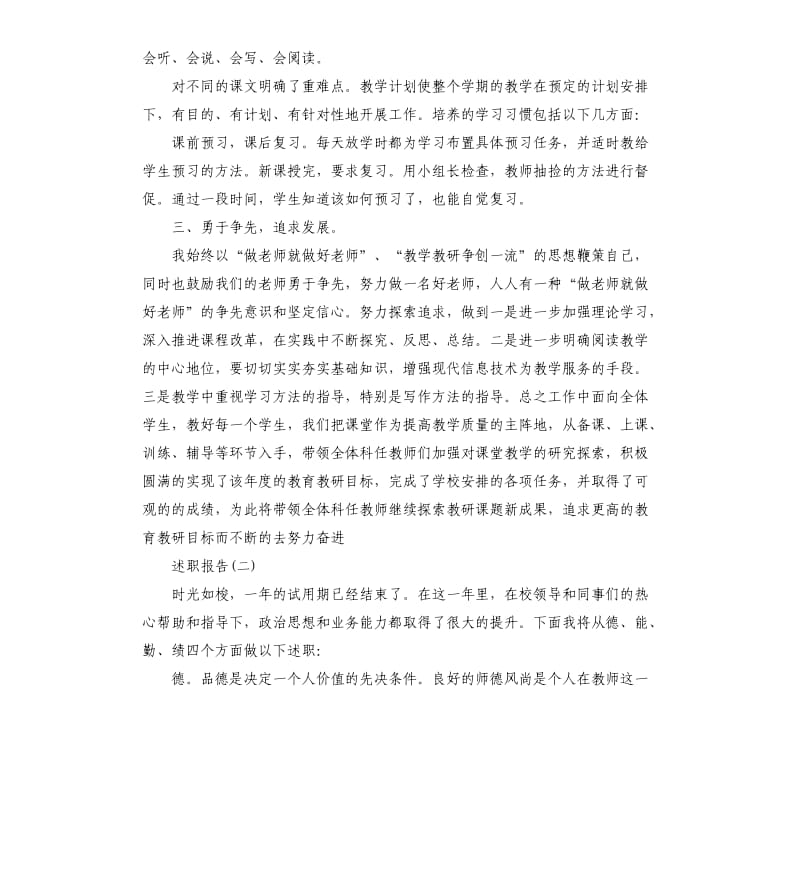 2019年关于教师个人述职报告总结五篇篇.docx_第3页