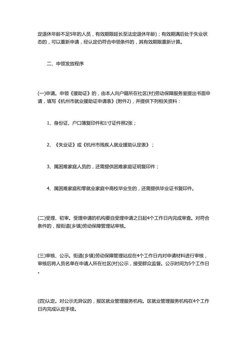 《杭州市就业援助证》管理办法.doc_第2页