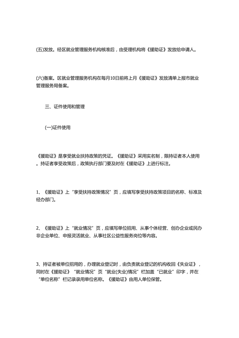 《杭州市就业援助证》管理办法.doc_第3页