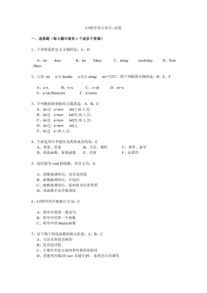 C#程序設(shè)計語言-試卷.doc