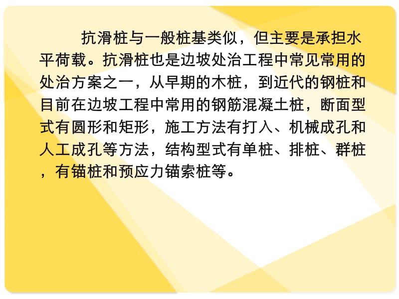 抗滑桩的类型与施工.ppt_第3页