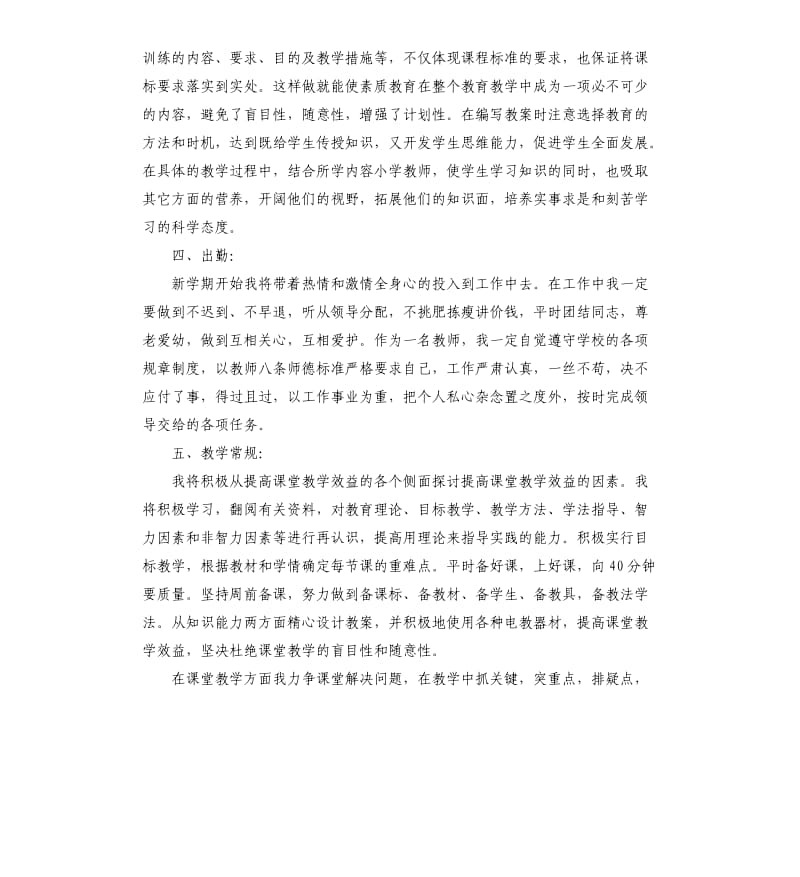 学校生活老师工作计划.docx_第2页