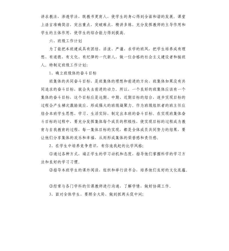 学校生活老师工作计划.docx_第3页