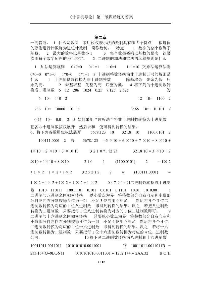 2011年计算机导论修订第二版课后练习答案.doc_第2页