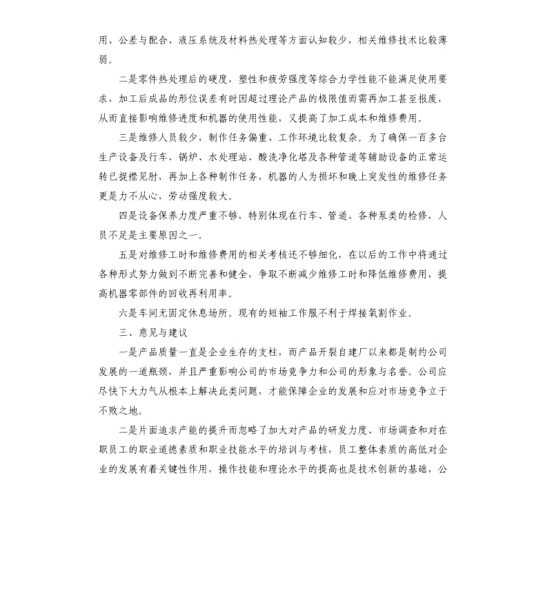 大学生机修实习工作总结2020.docx_第2页