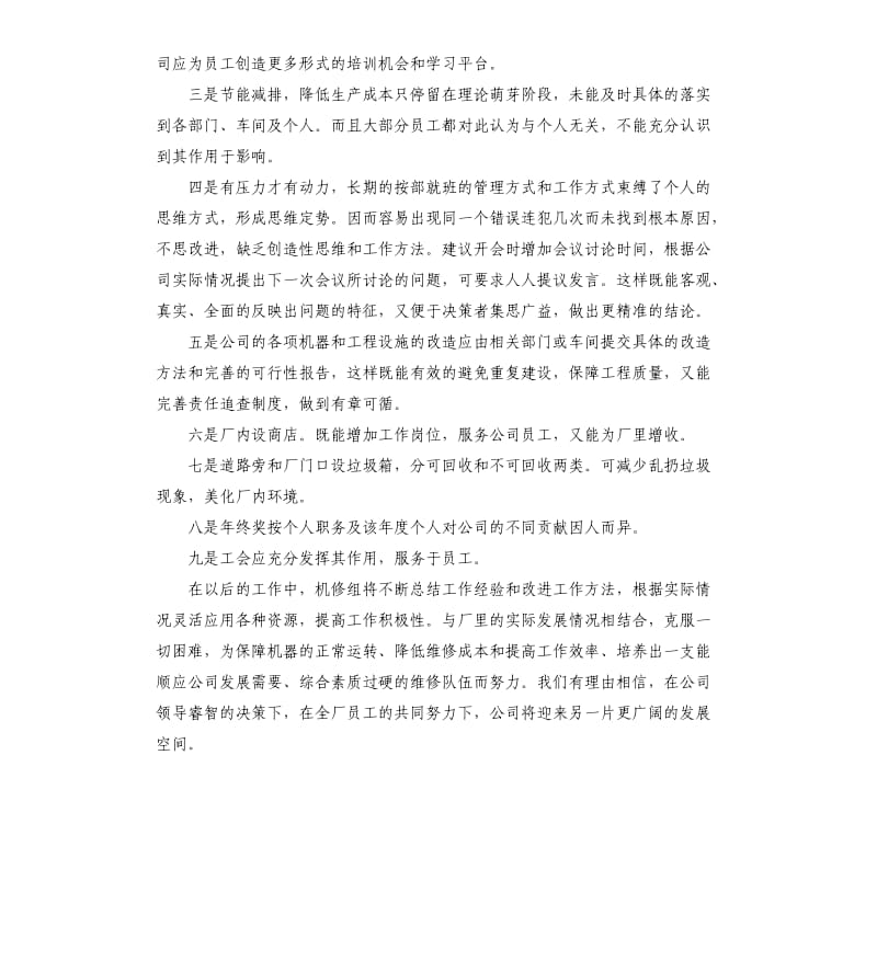 大学生机修实习工作总结2020.docx_第3页