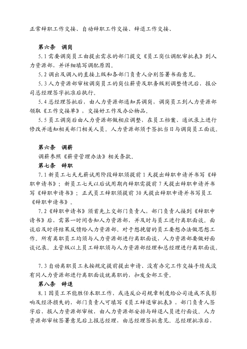 员工关系管理办法(修订版)-11.11.doc_第2页