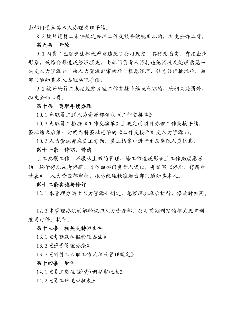 员工关系管理办法(修订版)-11.11.doc_第3页