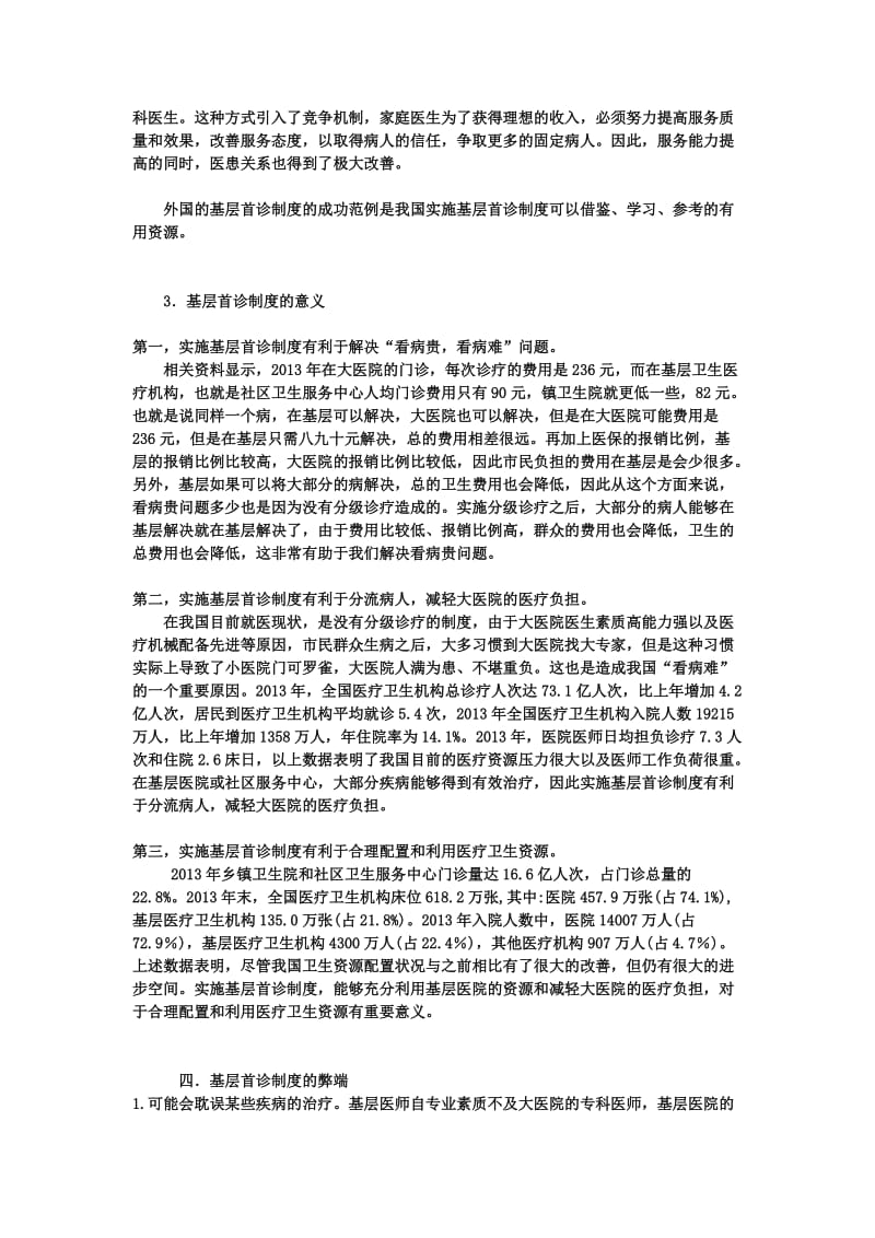 基层首诊制度利弊分析.doc_第2页