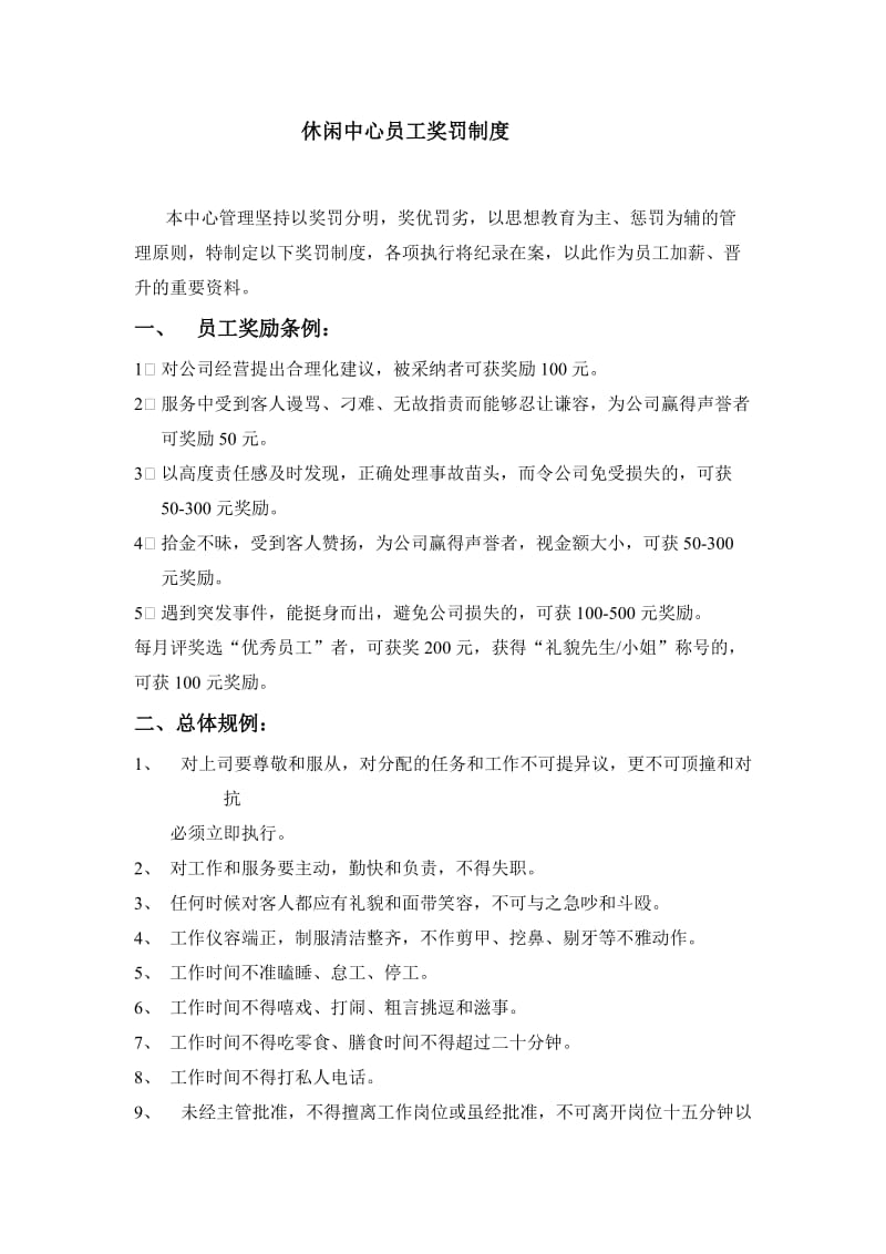 休闲中心员工奖罚制度.doc_第2页