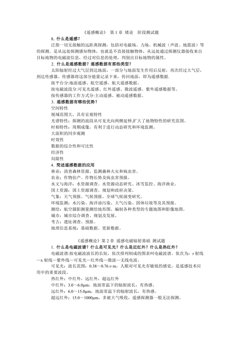 《现代遥感导论》复习题.doc_第1页