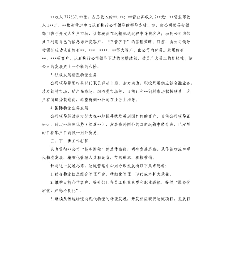 物流班组长工作总结.docx_第2页