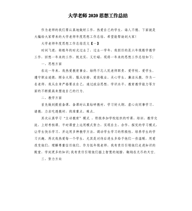 大学老师2020思想工作总结.docx_第1页