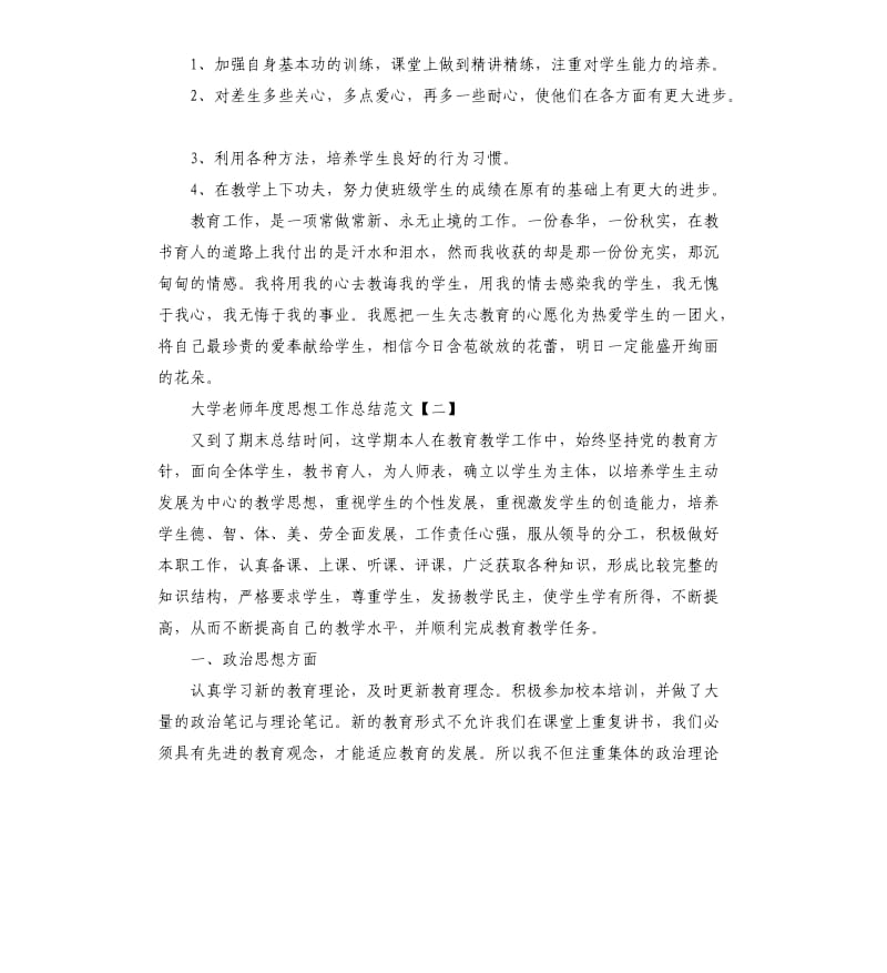 大学老师2020思想工作总结.docx_第2页