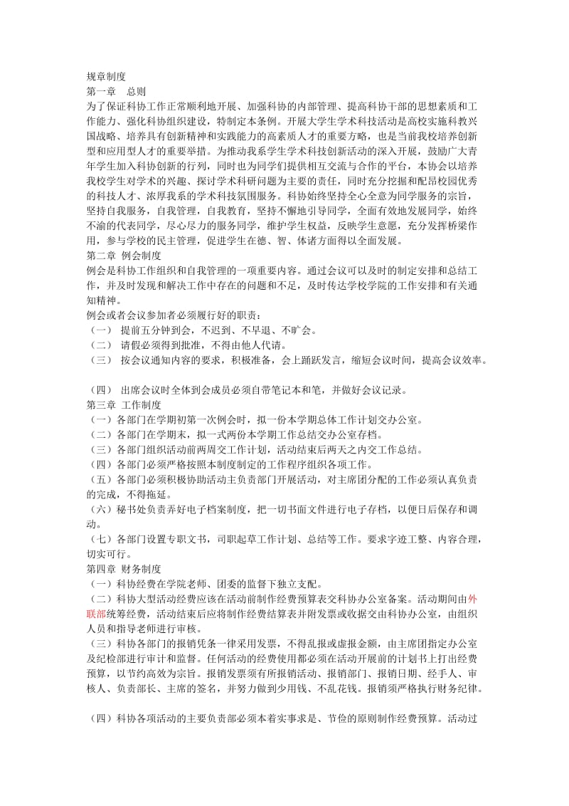 大学学生组织的规章制度.doc_第1页