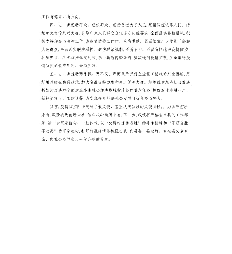 党员在坚决打赢疫情防控阻击战推进会上的表态发言讲话.docx_第2页