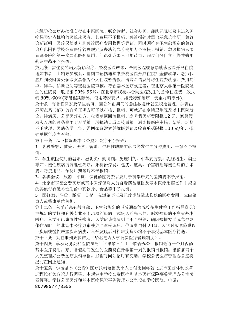 华北电力大学学生就医管理规定.doc_第2页