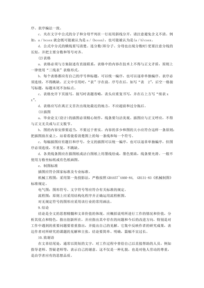 三明学院毕业论文(设计)撰写规范要求(修订).doc_第2页
