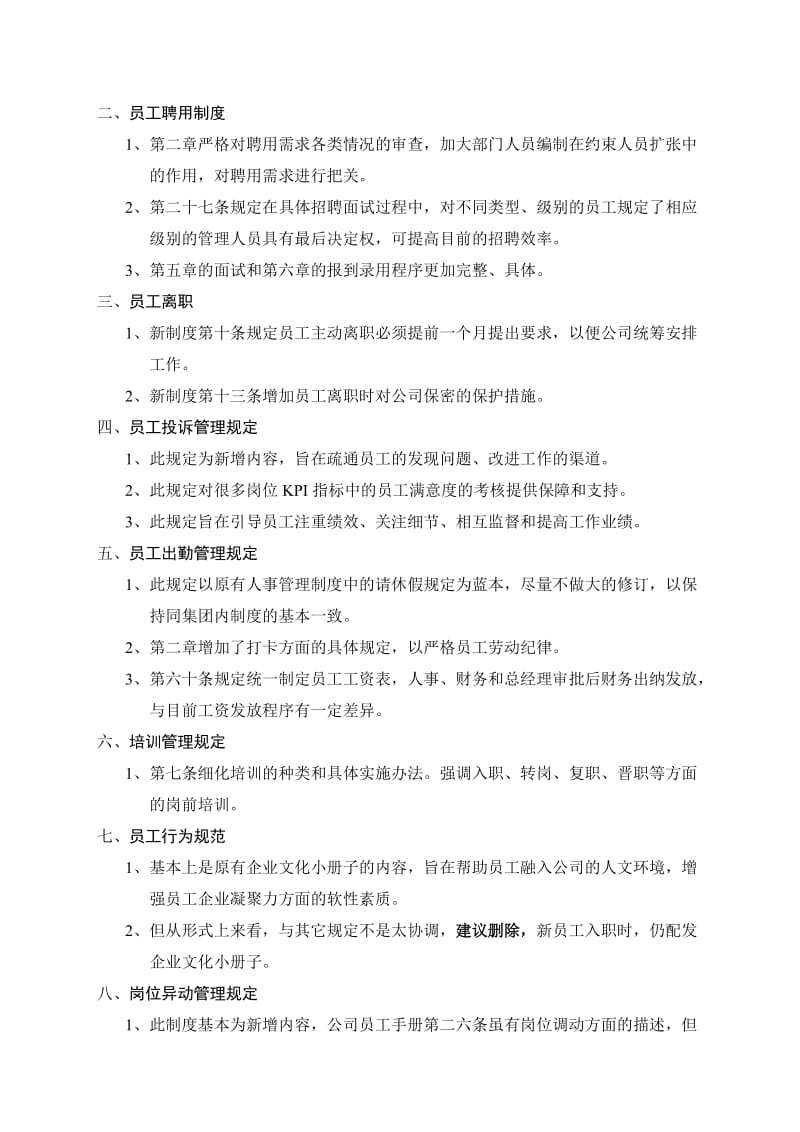 人事类制度修订报告.doc_第2页