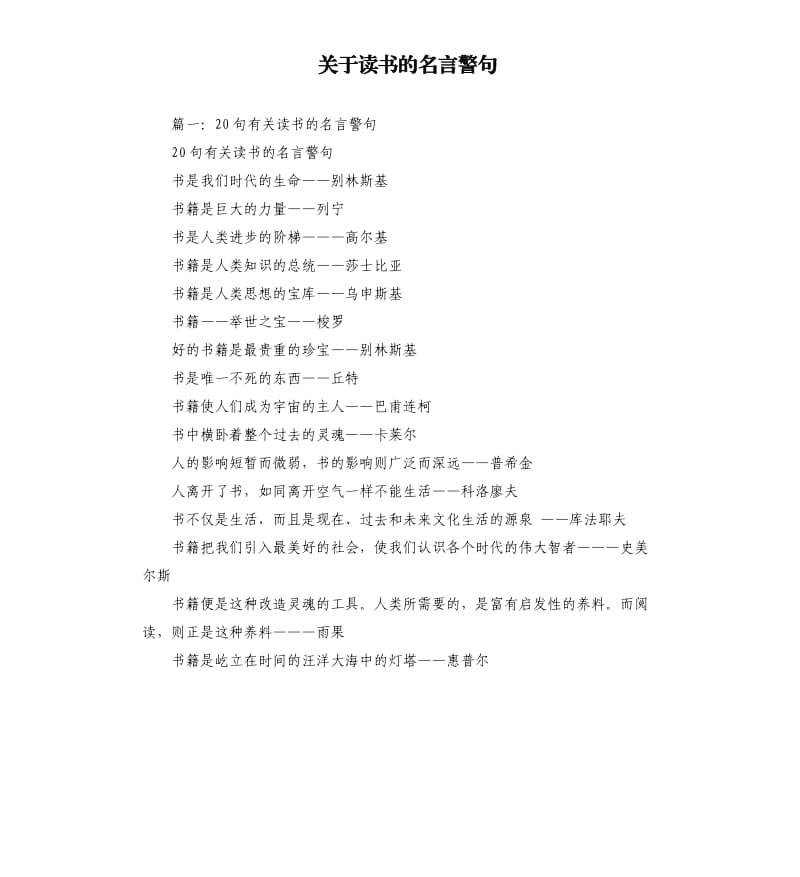 关于读书的名言警句.docx_第1页