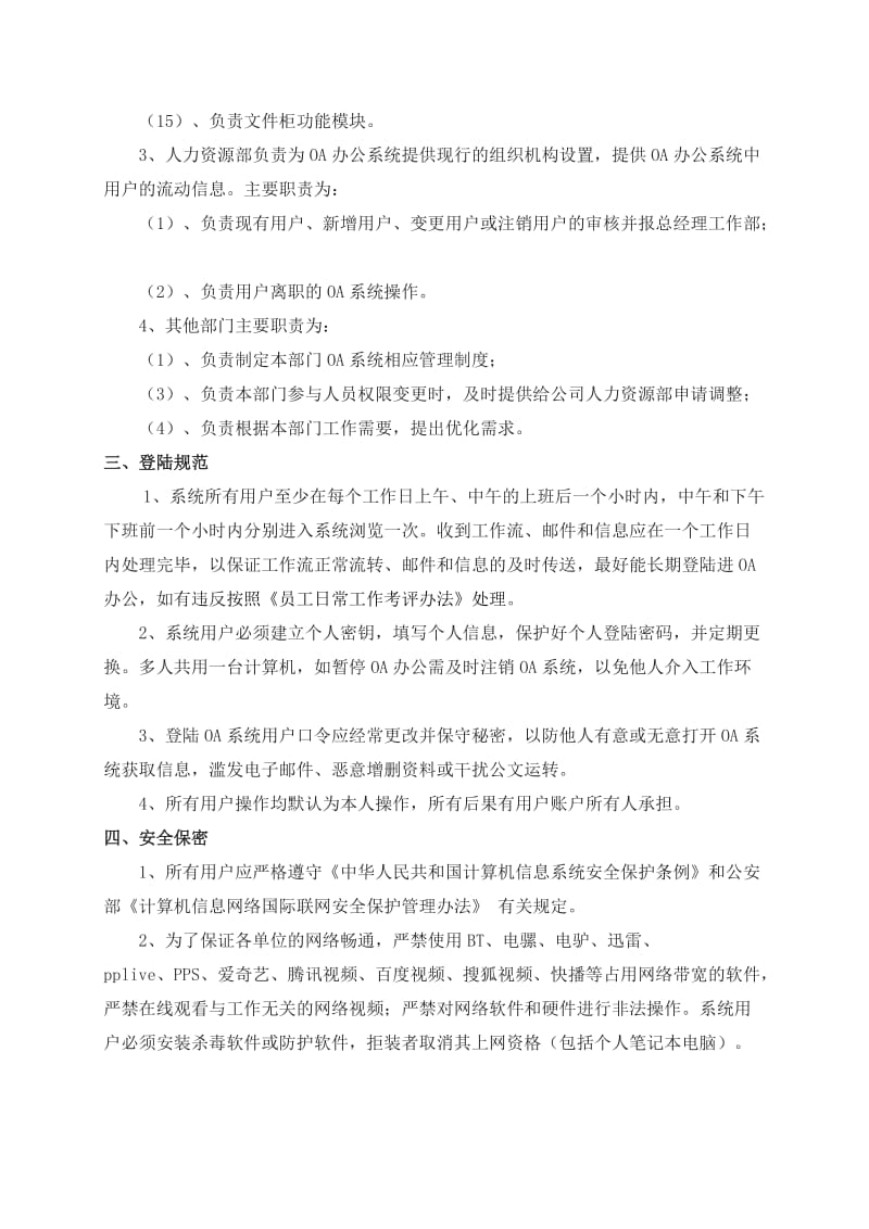 公司OA办公自动化系统管理制度.doc_第2页