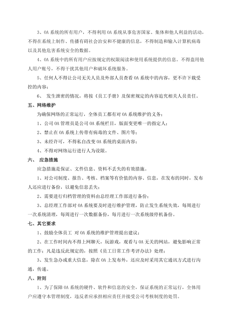 公司OA办公自动化系统管理制度.doc_第3页