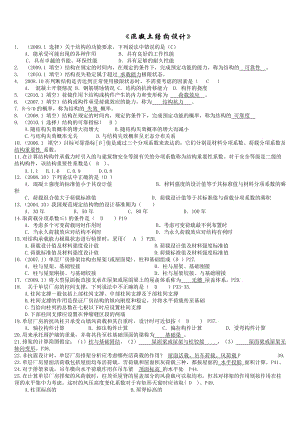 《混凝土結(jié)構(gòu)設(shè)計》試題.doc