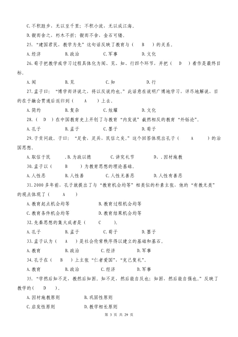 国学与经典考试答案.doc_第3页