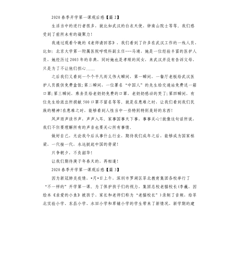 看2020春季开学第一课观后感学习心得5篇.docx_第2页