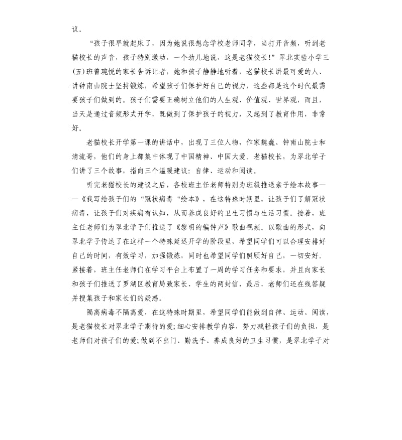 看2020春季开学第一课观后感学习心得5篇.docx_第3页