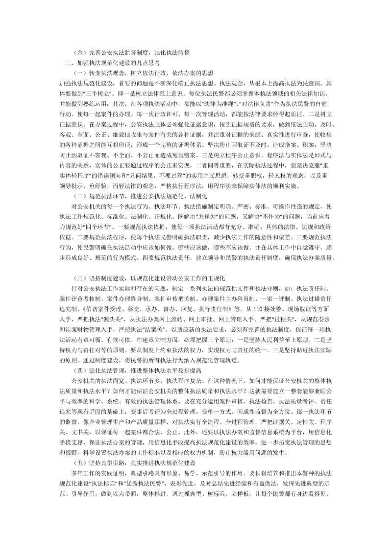 加强执法规范化的思考.docx_第2页