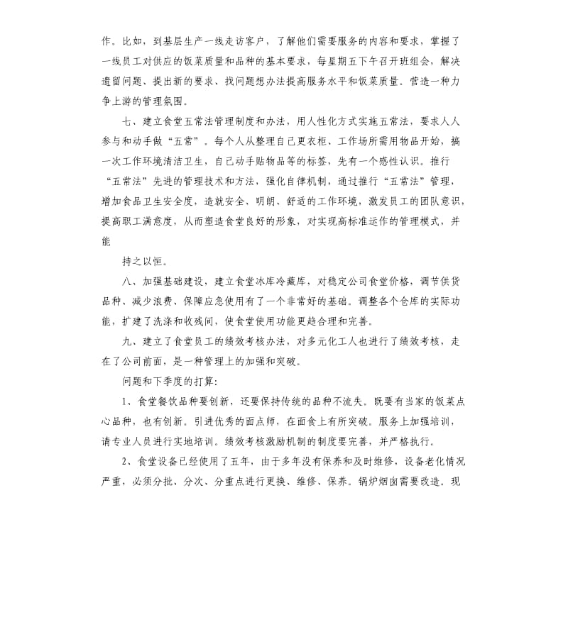 企业食堂年终总结.docx_第2页