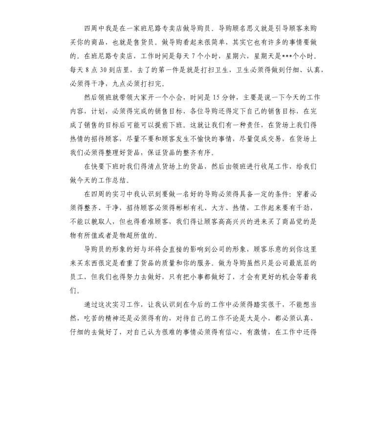 导购实习报告.docx_第3页