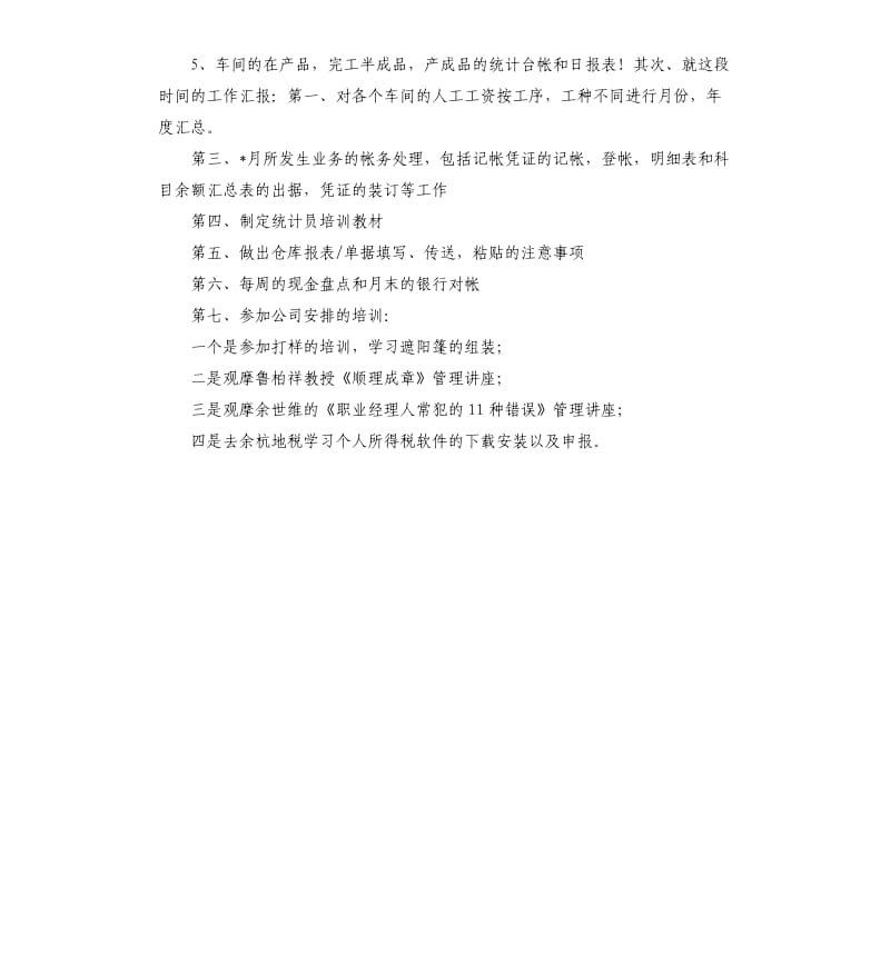 公司工厂2020年成本会计下半年工作计划.docx_第2页