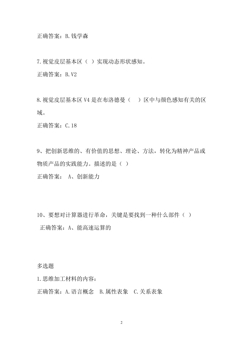 教育创新理论(下)(专业课)练习题、答案.doc_第2页