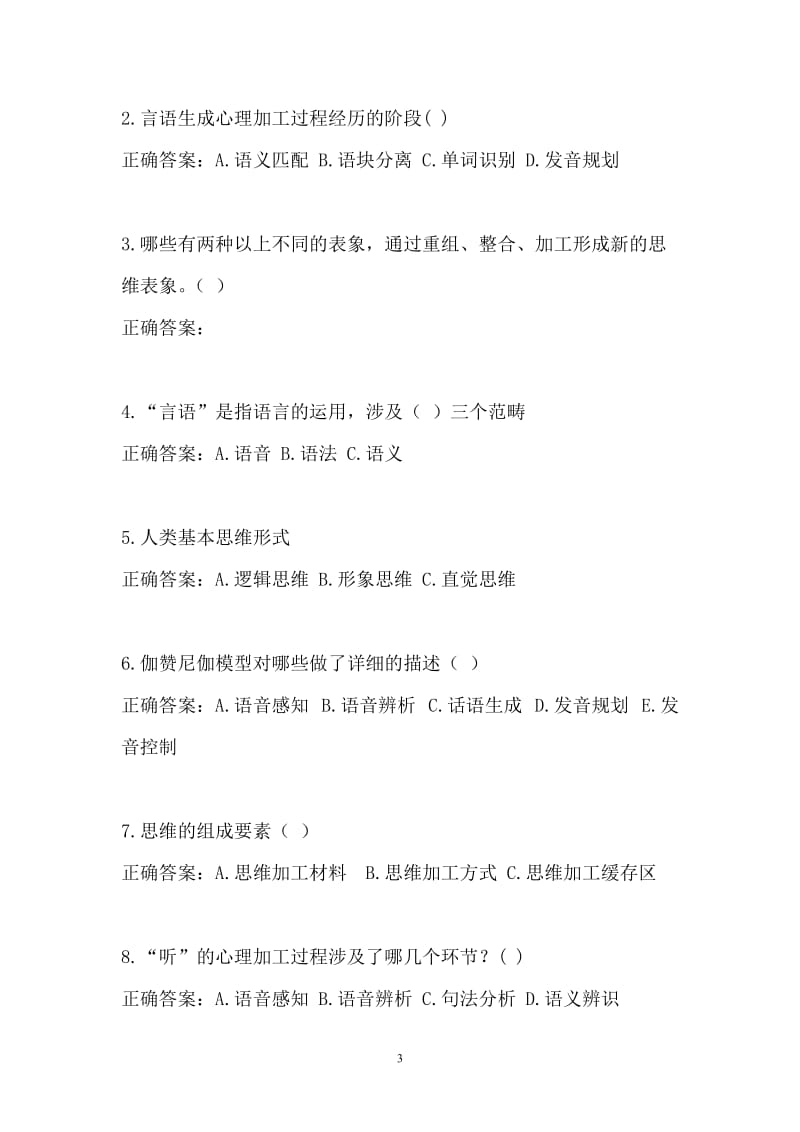 教育创新理论(下)(专业课)练习题、答案.doc_第3页