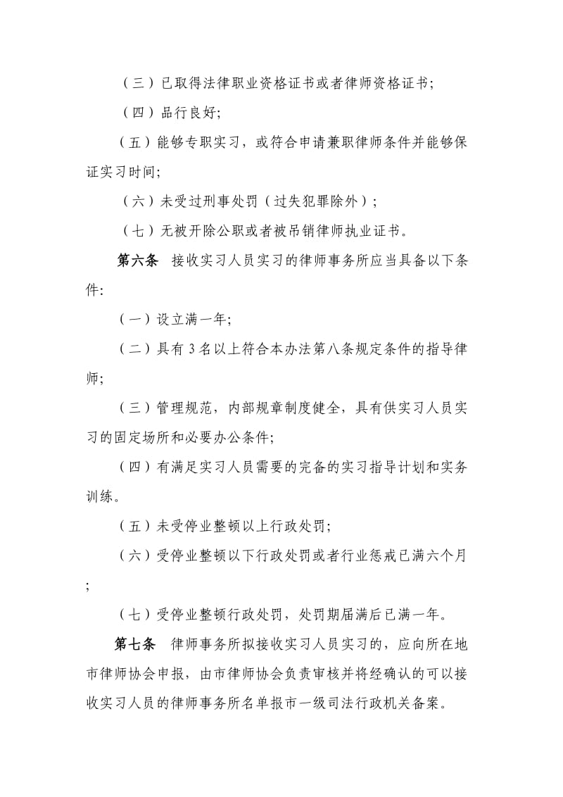 广东省申请律师执业人员实习管理办法.doc_第2页